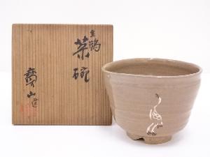 京焼　宝山造　立鶴茶碗